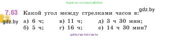 Математика, 5 класс Учебник, авторы: Виленкин Наум Яковлевич, Жохов Владимир Иванович, Чесноков Александр Семёнович, Александрова Лилия Александровна, Шварцбурд Семён Исаакович, издательство Просвещение, Москва, 2023, белого цвета, Часть 2, страница 155, номер 7.63, Условие