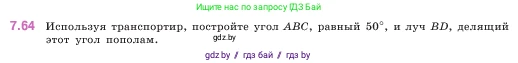 Математика, 5 класс Учебник, авторы: Виленкин Наум Яковлевич, Жохов Владимир Иванович, Чесноков Александр Семёнович, Александрова Лилия Александровна, Шварцбурд Семён Исаакович, издательство Просвещение, Москва, 2023, белого цвета, Часть 2, страница 155, номер 7.64, Условие