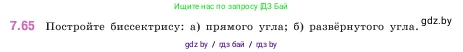 Математика, 5 класс Учебник, авторы: Виленкин Наум Яковлевич, Жохов Владимир Иванович, Чесноков Александр Семёнович, Александрова Лилия Александровна, Шварцбурд Семён Исаакович, издательство Просвещение, Москва, 2023, белого цвета, Часть 2, страница 155, номер 7.65, Условие