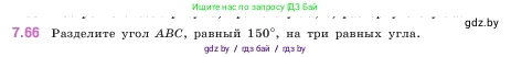 Математика, 5 класс Учебник, авторы: Виленкин Наум Яковлевич, Жохов Владимир Иванович, Чесноков Александр Семёнович, Александрова Лилия Александровна, Шварцбурд Семён Исаакович, издательство Просвещение, Москва, 2023, белого цвета, Часть 2, страница 155, номер 7.66, Условие