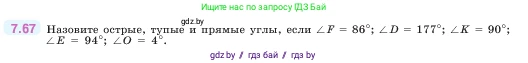 Математика, 5 класс Учебник, авторы: Виленкин Наум Яковлевич, Жохов Владимир Иванович, Чесноков Александр Семёнович, Александрова Лилия Александровна, Шварцбурд Семён Исаакович, издательство Просвещение, Москва, 2023, белого цвета, Часть 2, страница 155, номер 7.67, Условие