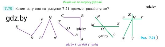 Математика, 5 класс Учебник, авторы: Виленкин Наум Яковлевич, Жохов Владимир Иванович, Чесноков Александр Семёнович, Александрова Лилия Александровна, Шварцбурд Семён Исаакович, издательство Просвещение, Москва, 2023, белого цвета, Часть 2, страница 156, номер 7.70, Условие