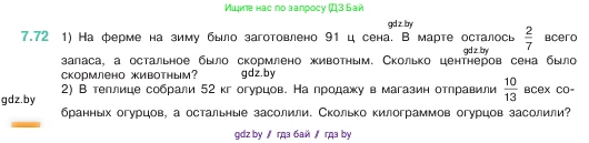 Математика, 5 класс Учебник, авторы: Виленкин Наум Яковлевич, Жохов Владимир Иванович, Чесноков Александр Семёнович, Александрова Лилия Александровна, Шварцбурд Семён Исаакович, издательство Просвещение, Москва, 2023, белого цвета, Часть 2, страница 156, номер 7.72, Условие