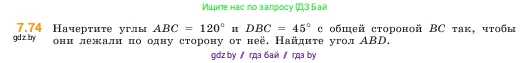 Математика, 5 класс Учебник, авторы: Виленкин Наум Яковлевич, Жохов Владимир Иванович, Чесноков Александр Семёнович, Александрова Лилия Александровна, Шварцбурд Семён Исаакович, издательство Просвещение, Москва, 2023, белого цвета, Часть 2, страница 156, номер 7.74, Условие