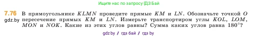 Математика, 5 класс Учебник, авторы: Виленкин Наум Яковлевич, Жохов Владимир Иванович, Чесноков Александр Семёнович, Александрова Лилия Александровна, Шварцбурд Семён Исаакович, издательство Просвещение, Москва, 2023, белого цвета, Часть 2, страница 156, номер 7.76, Условие