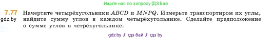 Математика, 5 класс Учебник, авторы: Виленкин Наум Яковлевич, Жохов Владимир Иванович, Чесноков Александр Семёнович, Александрова Лилия Александровна, Шварцбурд Семён Исаакович, издательство Просвещение, Москва, 2023, белого цвета, Часть 2, страница 156, номер 7.77, Условие