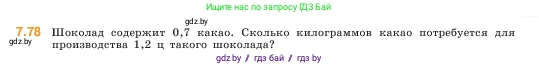 Математика, 5 класс Учебник, авторы: Виленкин Наум Яковлевич, Жохов Владимир Иванович, Чесноков Александр Семёнович, Александрова Лилия Александровна, Шварцбурд Семён Исаакович, издательство Просвещение, Москва, 2023, белого цвета, Часть 2, страница 157, номер 7.78, Условие