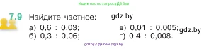 Математика, 5 класс Учебник, авторы: Виленкин Наум Яковлевич, Жохов Владимир Иванович, Чесноков Александр Семёнович, Александрова Лилия Александровна, Шварцбурд Семён Исаакович, издательство Просвещение, Москва, 2023, белого цвета, Часть 2, страница 147, номер 7.9, Условие