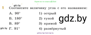 Математика, 5 класс Учебник, авторы: Виленкин Наум Яковлевич, Жохов Владимир Иванович, Чесноков Александр Семёнович, Александрова Лилия Александровна, Шварцбурд Семён Исаакович, издательство Просвещение, Москва, 2023, белого цвета, Часть 2, страница 157, номер 1, Условие