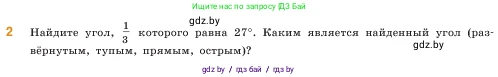 Математика, 5 класс Учебник, авторы: Виленкин Наум Яковлевич, Жохов Владимир Иванович, Чесноков Александр Семёнович, Александрова Лилия Александровна, Шварцбурд Семён Исаакович, издательство Просвещение, Москва, 2023, белого цвета, Часть 2, страница 157, номер 2, Условие