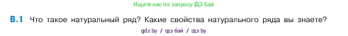 Математика, 5 класс Учебник, авторы: Виленкин Наум Яковлевич, Жохов Владимир Иванович, Чесноков Александр Семёнович, Александрова Лилия Александровна, Шварцбурд Семён Исаакович, издательство Просвещение, Москва, 2023, белого цвета, Часть 2, страница 159, номер 1, Условие
