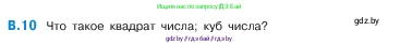 Математика, 5 класс Учебник, авторы: Виленкин Наум Яковлевич, Жохов Владимир Иванович, Чесноков Александр Семёнович, Александрова Лилия Александровна, Шварцбурд Семён Исаакович, издательство Просвещение, Москва, 2023, белого цвета, Часть 2, страница 159, номер 10, Условие