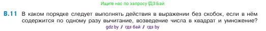 Математика, 5 класс Учебник, авторы: Виленкин Наум Яковлевич, Жохов Владимир Иванович, Чесноков Александр Семёнович, Александрова Лилия Александровна, Шварцбурд Семён Исаакович, издательство Просвещение, Москва, 2023, белого цвета, Часть 2, страница 159, номер 11, Условие