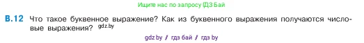 Математика, 5 класс Учебник, авторы: Виленкин Наум Яковлевич, Жохов Владимир Иванович, Чесноков Александр Семёнович, Александрова Лилия Александровна, Шварцбурд Семён Исаакович, издательство Просвещение, Москва, 2023, белого цвета, Часть 2, страница 159, номер 12, Условие