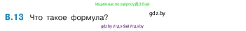 Математика, 5 класс Учебник, авторы: Виленкин Наум Яковлевич, Жохов Владимир Иванович, Чесноков Александр Семёнович, Александрова Лилия Александровна, Шварцбурд Семён Исаакович, издательство Просвещение, Москва, 2023, белого цвета, Часть 2, страница 159, номер 13, Условие