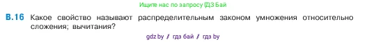 Математика, 5 класс Учебник, авторы: Виленкин Наум Яковлевич, Жохов Владимир Иванович, Чесноков Александр Семёнович, Александрова Лилия Александровна, Шварцбурд Семён Исаакович, издательство Просвещение, Москва, 2023, белого цвета, Часть 2, страница 160, номер 16, Условие