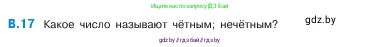Математика, 5 класс Учебник, авторы: Виленкин Наум Яковлевич, Жохов Владимир Иванович, Чесноков Александр Семёнович, Александрова Лилия Александровна, Шварцбурд Семён Исаакович, издательство Просвещение, Москва, 2023, белого цвета, Часть 2, страница 160, номер 17, Условие