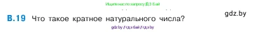 Математика, 5 класс Учебник, авторы: Виленкин Наум Яковлевич, Жохов Владимир Иванович, Чесноков Александр Семёнович, Александрова Лилия Александровна, Шварцбурд Семён Исаакович, издательство Просвещение, Москва, 2023, белого цвета, Часть 2, страница 160, номер 19, Условие