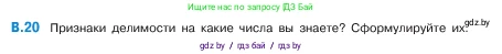 Математика, 5 класс Учебник, авторы: Виленкин Наум Яковлевич, Жохов Владимир Иванович, Чесноков Александр Семёнович, Александрова Лилия Александровна, Шварцбурд Семён Исаакович, издательство Просвещение, Москва, 2023, белого цвета, Часть 2, страница 160, номер 20, Условие