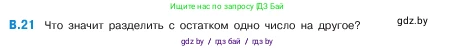 Математика, 5 класс Учебник, авторы: Виленкин Наум Яковлевич, Жохов Владимир Иванович, Чесноков Александр Семёнович, Александрова Лилия Александровна, Шварцбурд Семён Исаакович, издательство Просвещение, Москва, 2023, белого цвета, Часть 2, страница 160, номер 21, Условие