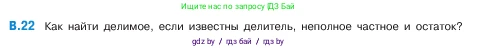 Математика, 5 класс Учебник, авторы: Виленкин Наум Яковлевич, Жохов Владимир Иванович, Чесноков Александр Семёнович, Александрова Лилия Александровна, Шварцбурд Семён Исаакович, издательство Просвещение, Москва, 2023, белого цвета, Часть 2, страница 160, номер 22, Условие