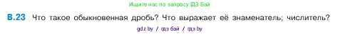 Математика, 5 класс Учебник, авторы: Виленкин Наум Яковлевич, Жохов Владимир Иванович, Чесноков Александр Семёнович, Александрова Лилия Александровна, Шварцбурд Семён Исаакович, издательство Просвещение, Москва, 2023, белого цвета, Часть 2, страница 160, номер 23, Условие