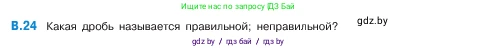 Математика, 5 класс Учебник, авторы: Виленкин Наум Яковлевич, Жохов Владимир Иванович, Чесноков Александр Семёнович, Александрова Лилия Александровна, Шварцбурд Семён Исаакович, издательство Просвещение, Москва, 2023, белого цвета, Часть 2, страница 160, номер 24, Условие