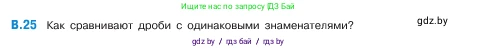 Математика, 5 класс Учебник, авторы: Виленкин Наум Яковлевич, Жохов Владимир Иванович, Чесноков Александр Семёнович, Александрова Лилия Александровна, Шварцбурд Семён Исаакович, издательство Просвещение, Москва, 2023, белого цвета, Часть 2, страница 160, номер 25, Условие