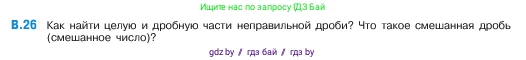 Математика, 5 класс Учебник, авторы: Виленкин Наум Яковлевич, Жохов Владимир Иванович, Чесноков Александр Семёнович, Александрова Лилия Александровна, Шварцбурд Семён Исаакович, издательство Просвещение, Москва, 2023, белого цвета, Часть 2, страница 160, номер 26, Условие