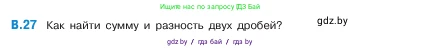 Математика, 5 класс Учебник, авторы: Виленкин Наум Яковлевич, Жохов Владимир Иванович, Чесноков Александр Семёнович, Александрова Лилия Александровна, Шварцбурд Семён Исаакович, издательство Просвещение, Москва, 2023, белого цвета, Часть 2, страница 160, номер 27, Условие