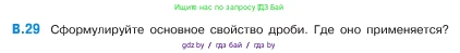 Математика, 5 класс Учебник, авторы: Виленкин Наум Яковлевич, Жохов Владимир Иванович, Чесноков Александр Семёнович, Александрова Лилия Александровна, Шварцбурд Семён Исаакович, издательство Просвещение, Москва, 2023, белого цвета, Часть 2, страница 160, номер 29, Условие