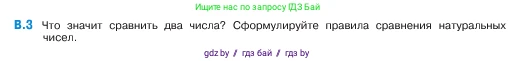 Математика, 5 класс Учебник, авторы: Виленкин Наум Яковлевич, Жохов Владимир Иванович, Чесноков Александр Семёнович, Александрова Лилия Александровна, Шварцбурд Семён Исаакович, издательство Просвещение, Москва, 2023, белого цвета, Часть 2, страница 159, номер 3, Условие