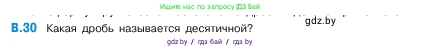 Математика, 5 класс Учебник, авторы: Виленкин Наум Яковлевич, Жохов Владимир Иванович, Чесноков Александр Семёнович, Александрова Лилия Александровна, Шварцбурд Семён Исаакович, издательство Просвещение, Москва, 2023, белого цвета, Часть 2, страница 160, номер 30, Условие