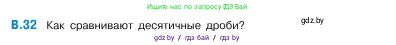 Математика, 5 класс Учебник, авторы: Виленкин Наум Яковлевич, Жохов Владимир Иванович, Чесноков Александр Семёнович, Александрова Лилия Александровна, Шварцбурд Семён Исаакович, издательство Просвещение, Москва, 2023, белого цвета, Часть 2, страница 160, номер 32, Условие