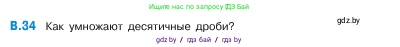 Математика, 5 класс Учебник, авторы: Виленкин Наум Яковлевич, Жохов Владимир Иванович, Чесноков Александр Семёнович, Александрова Лилия Александровна, Шварцбурд Семён Исаакович, издательство Просвещение, Москва, 2023, белого цвета, Часть 2, страница 160, номер 34, Условие