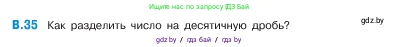 Математика, 5 класс Учебник, авторы: Виленкин Наум Яковлевич, Жохов Владимир Иванович, Чесноков Александр Семёнович, Александрова Лилия Александровна, Шварцбурд Семён Исаакович, издательство Просвещение, Москва, 2023, белого цвета, Часть 2, страница 160, номер 35, Условие