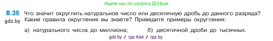 Математика, 5 класс Учебник, авторы: Виленкин Наум Яковлевич, Жохов Владимир Иванович, Чесноков Александр Семёнович, Александрова Лилия Александровна, Шварцбурд Семён Исаакович, издательство Просвещение, Москва, 2023, белого цвета, Часть 2, страница 160, номер 36, Условие