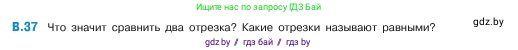 Математика, 5 класс Учебник, авторы: Виленкин Наум Яковлевич, Жохов Владимир Иванович, Чесноков Александр Семёнович, Александрова Лилия Александровна, Шварцбурд Семён Исаакович, издательство Просвещение, Москва, 2023, белого цвета, Часть 2, страница 160, номер 37, Условие