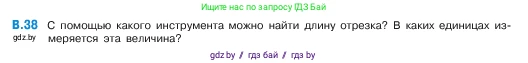 Математика, 5 класс Учебник, авторы: Виленкин Наум Яковлевич, Жохов Владимир Иванович, Чесноков Александр Семёнович, Александрова Лилия Александровна, Шварцбурд Семён Исаакович, издательство Просвещение, Москва, 2023, белого цвета, Часть 2, страница 160, номер 38, Условие