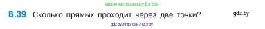 Математика, 5 класс Учебник, авторы: Виленкин Наум Яковлевич, Жохов Владимир Иванович, Чесноков Александр Семёнович, Александрова Лилия Александровна, Шварцбурд Семён Исаакович, издательство Просвещение, Москва, 2023, белого цвета, Часть 2, страница 160, номер 39, Условие