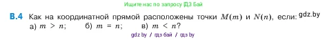 Математика, 5 класс Учебник, авторы: Виленкин Наум Яковлевич, Жохов Владимир Иванович, Чесноков Александр Семёнович, Александрова Лилия Александровна, Шварцбурд Семён Исаакович, издательство Просвещение, Москва, 2023, белого цвета, Часть 2, страница 159, номер 4, Условие