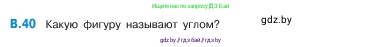 Математика, 5 класс Учебник, авторы: Виленкин Наум Яковлевич, Жохов Владимир Иванович, Чесноков Александр Семёнович, Александрова Лилия Александровна, Шварцбурд Семён Исаакович, издательство Просвещение, Москва, 2023, белого цвета, Часть 2, страница 160, номер 40, Условие