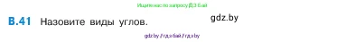 Математика, 5 класс Учебник, авторы: Виленкин Наум Яковлевич, Жохов Владимир Иванович, Чесноков Александр Семёнович, Александрова Лилия Александровна, Шварцбурд Семён Исаакович, издательство Просвещение, Москва, 2023, белого цвета, Часть 2, страница 160, номер 41, Условие