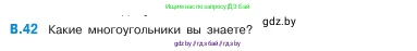 Математика, 5 класс Учебник, авторы: Виленкин Наум Яковлевич, Жохов Владимир Иванович, Чесноков Александр Семёнович, Александрова Лилия Александровна, Шварцбурд Семён Исаакович, издательство Просвещение, Москва, 2023, белого цвета, Часть 2, страница 160, номер 42, Условие