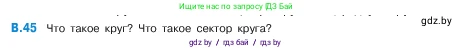 Математика, 5 класс Учебник, авторы: Виленкин Наум Яковлевич, Жохов Владимир Иванович, Чесноков Александр Семёнович, Александрова Лилия Александровна, Шварцбурд Семён Исаакович, издательство Просвещение, Москва, 2023, белого цвета, Часть 2, страница 160, номер 45, Условие