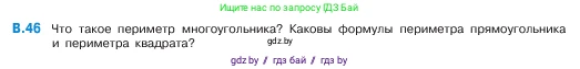 Математика, 5 класс Учебник, авторы: Виленкин Наум Яковлевич, Жохов Владимир Иванович, Чесноков Александр Семёнович, Александрова Лилия Александровна, Шварцбурд Семён Исаакович, издательство Просвещение, Москва, 2023, белого цвета, Часть 2, страница 160, номер 46, Условие