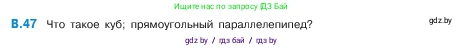 Математика, 5 класс Учебник, авторы: Виленкин Наум Яковлевич, Жохов Владимир Иванович, Чесноков Александр Семёнович, Александрова Лилия Александровна, Шварцбурд Семён Исаакович, издательство Просвещение, Москва, 2023, белого цвета, Часть 2, страница 160, номер 47, Условие