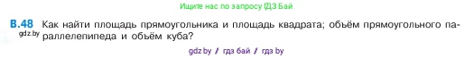Математика, 5 класс Учебник, авторы: Виленкин Наум Яковлевич, Жохов Владимир Иванович, Чесноков Александр Семёнович, Александрова Лилия Александровна, Шварцбурд Семён Исаакович, издательство Просвещение, Москва, 2023, белого цвета, Часть 2, страница 160, номер 48, Условие