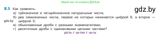 Математика, 5 класс Учебник, авторы: Виленкин Наум Яковлевич, Жохов Владимир Иванович, Чесноков Александр Семёнович, Александрова Лилия Александровна, Шварцбурд Семён Исаакович, издательство Просвещение, Москва, 2023, белого цвета, Часть 2, страница 159, номер 5, Условие