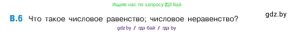 Математика, 5 класс Учебник, авторы: Виленкин Наум Яковлевич, Жохов Владимир Иванович, Чесноков Александр Семёнович, Александрова Лилия Александровна, Шварцбурд Семён Исаакович, издательство Просвещение, Москва, 2023, белого цвета, Часть 2, страница 159, номер 6, Условие